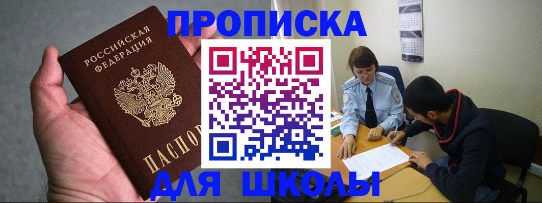 прописка ребенка в Аткарске