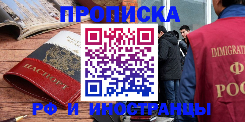 прописка в Аткарске